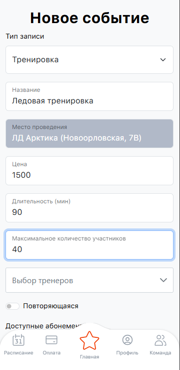 Создание события