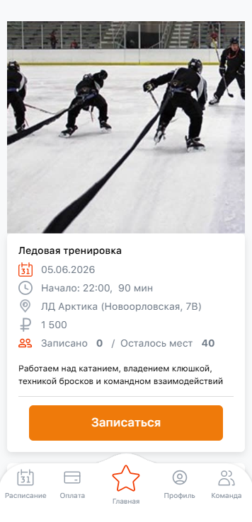 Запись на тренировку