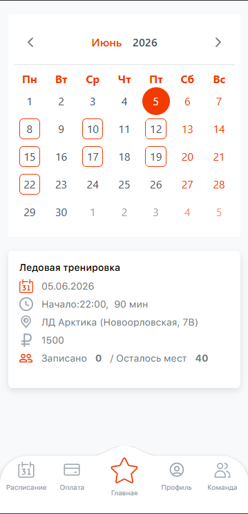 Расписание